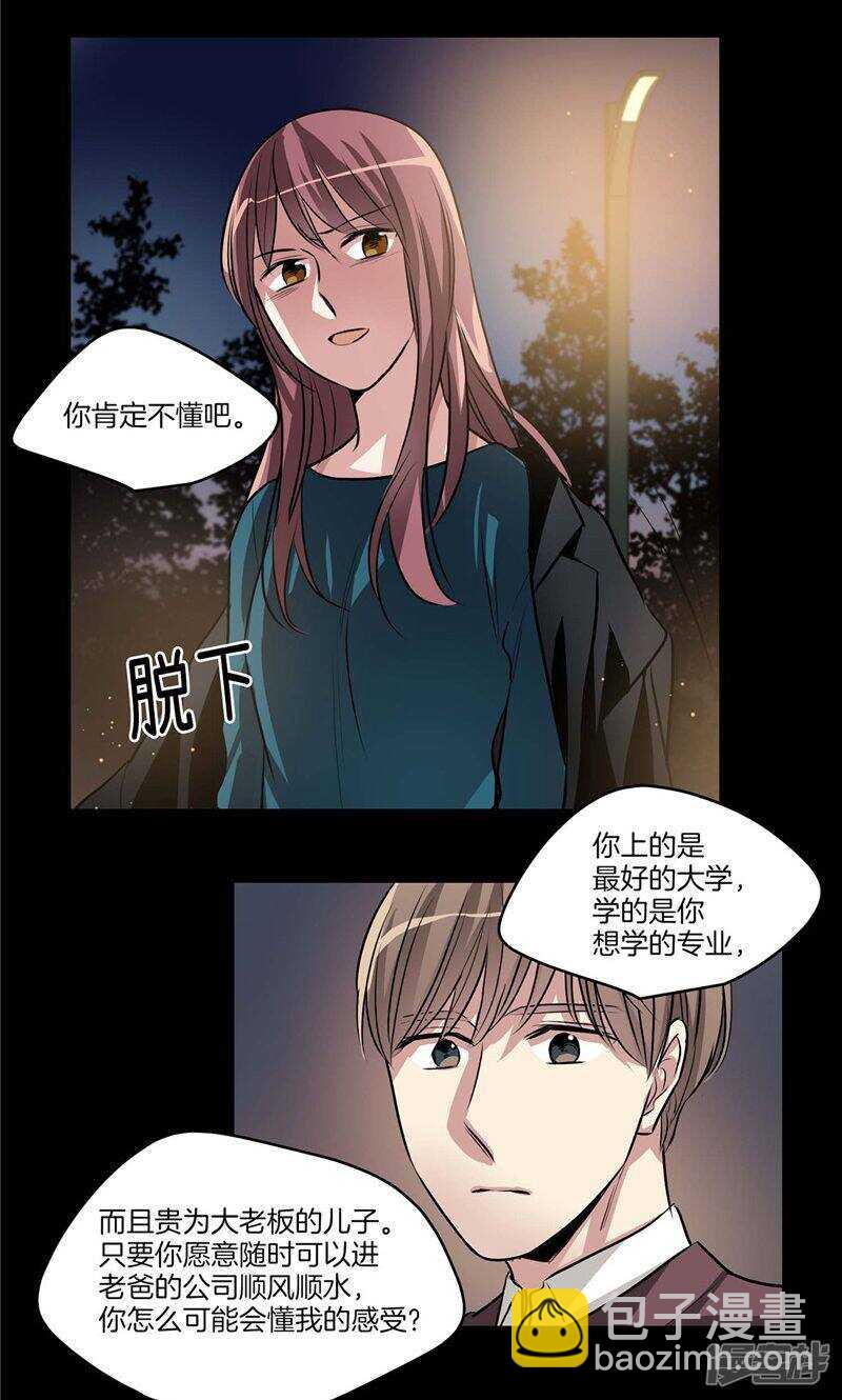 🍚洗碗大魔王 第127话 我们结婚吧 第21页