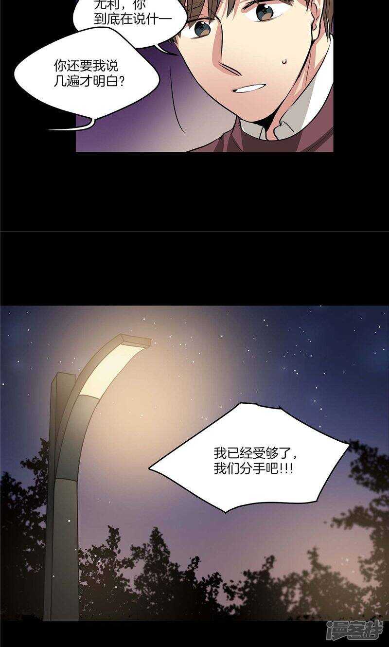 🍚洗碗大魔王 第127话 我们结婚吧 第23页