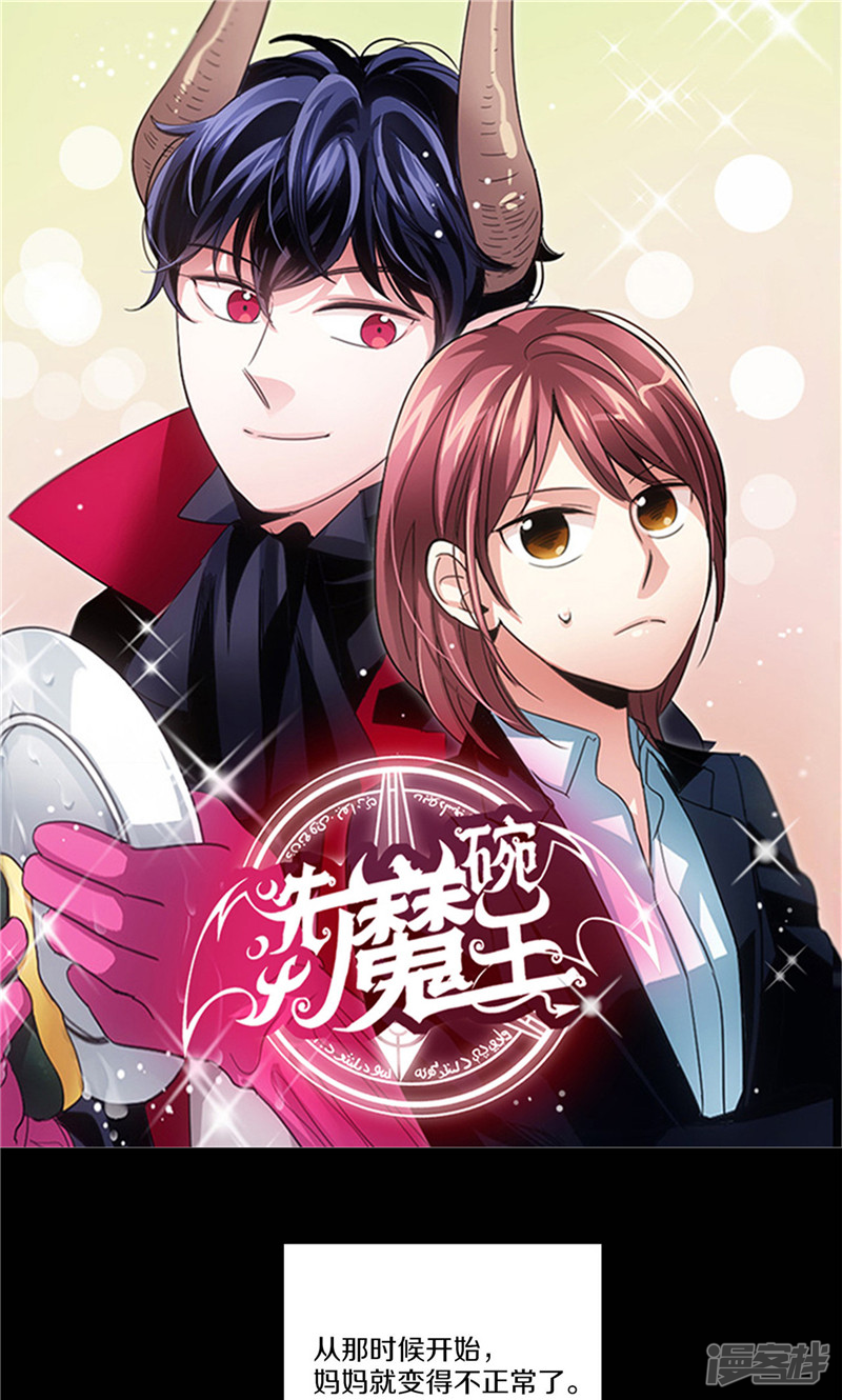 🍚洗碗大魔王 第129话 妈妈的往事 第1页