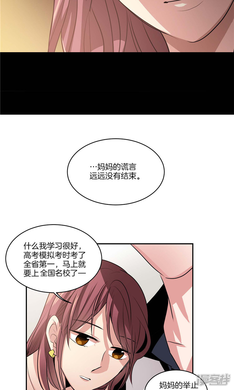 🍚洗碗大魔王 第129话 妈妈的往事 第11页