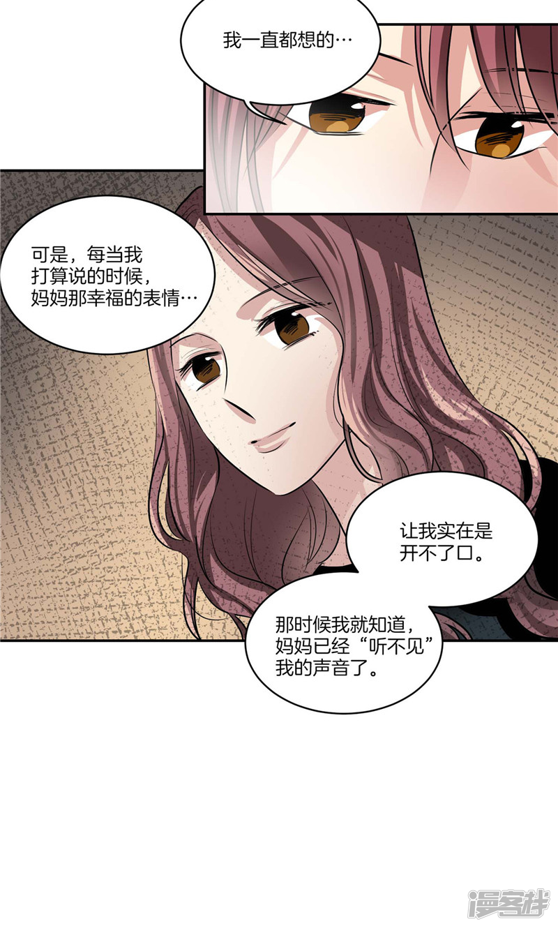 🍚洗碗大魔王 第129话 妈妈的往事 第13页