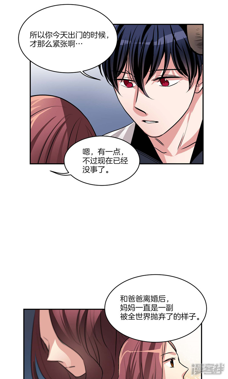 🍚洗碗大魔王 第129话 妈妈的往事 第14页