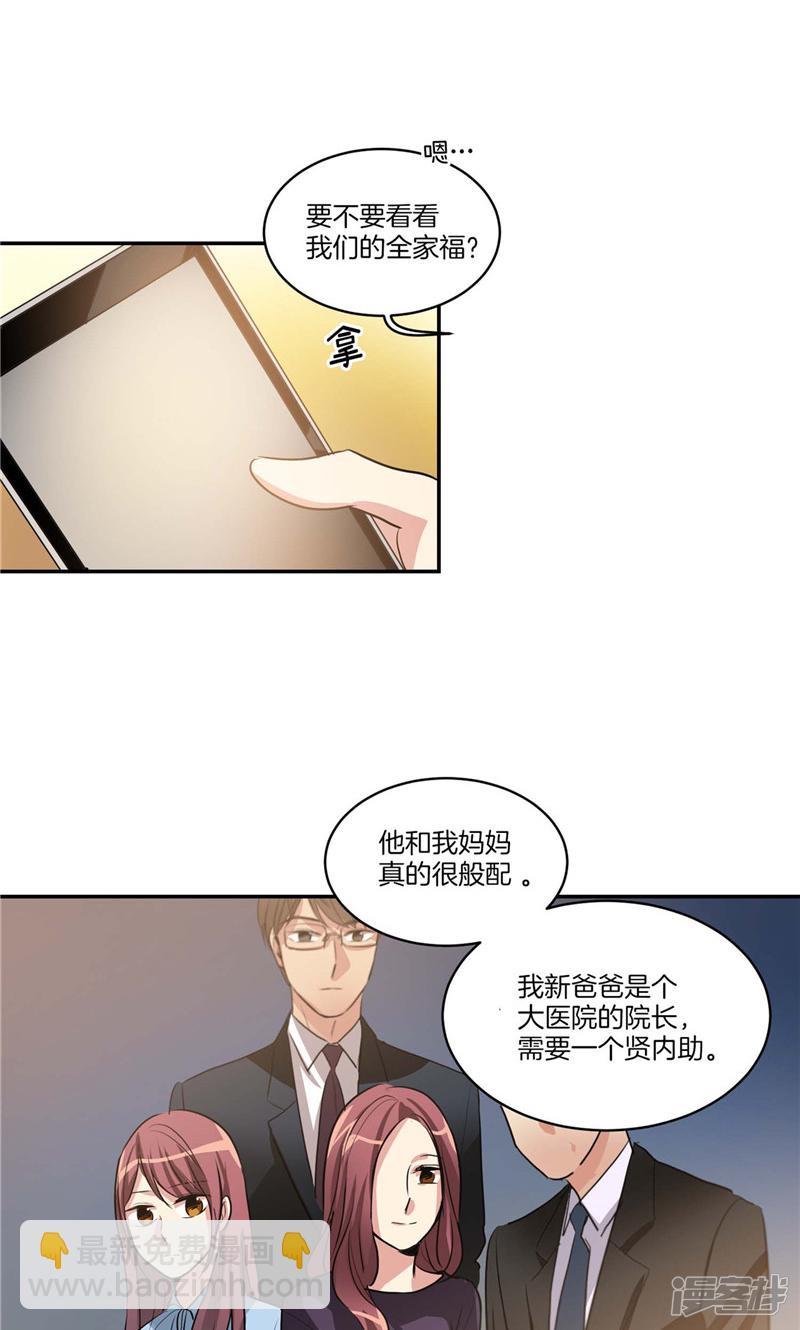 🍚洗碗大魔王 第129话 妈妈的往事 第16页