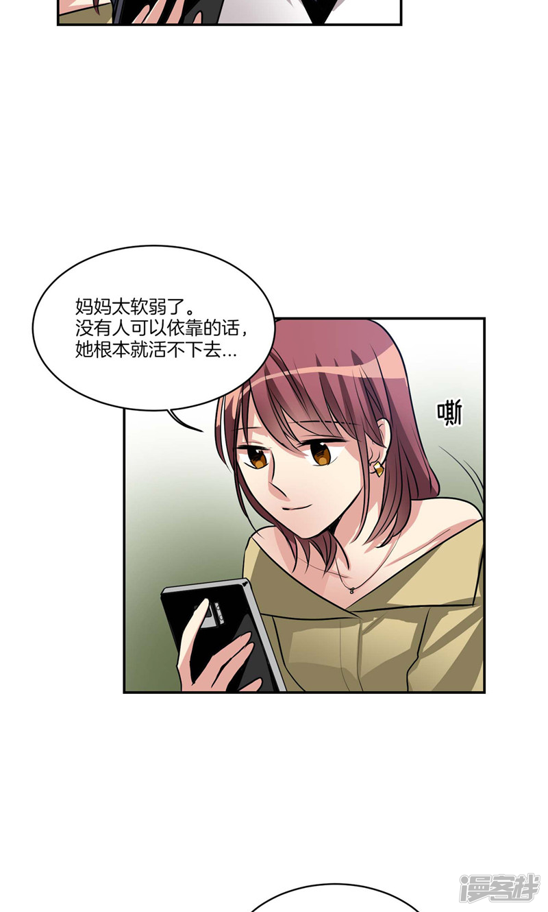 🍚洗碗大魔王 第129话 妈妈的往事 第19页
