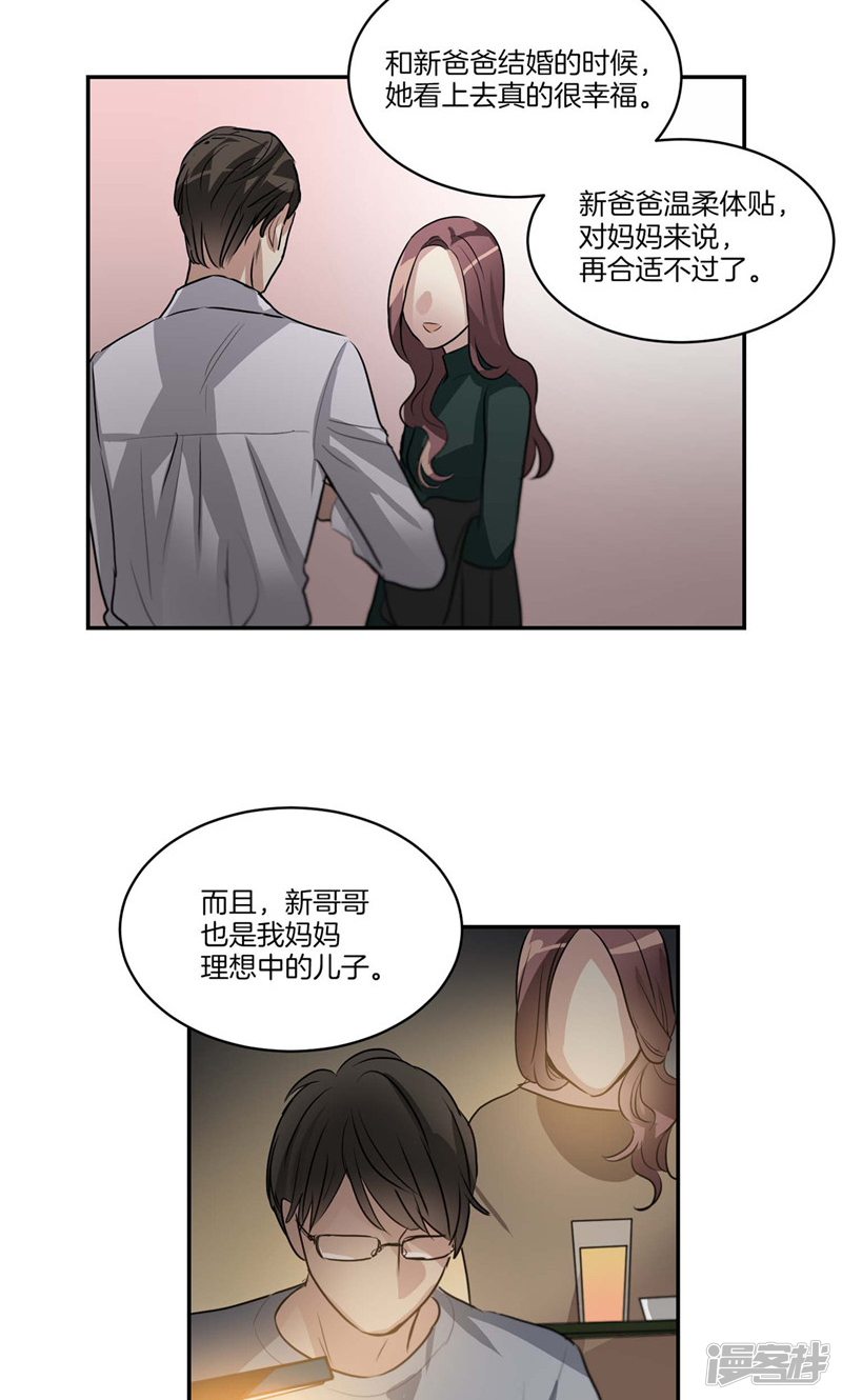 🍚洗碗大魔王 第129话 妈妈的往事 第20页