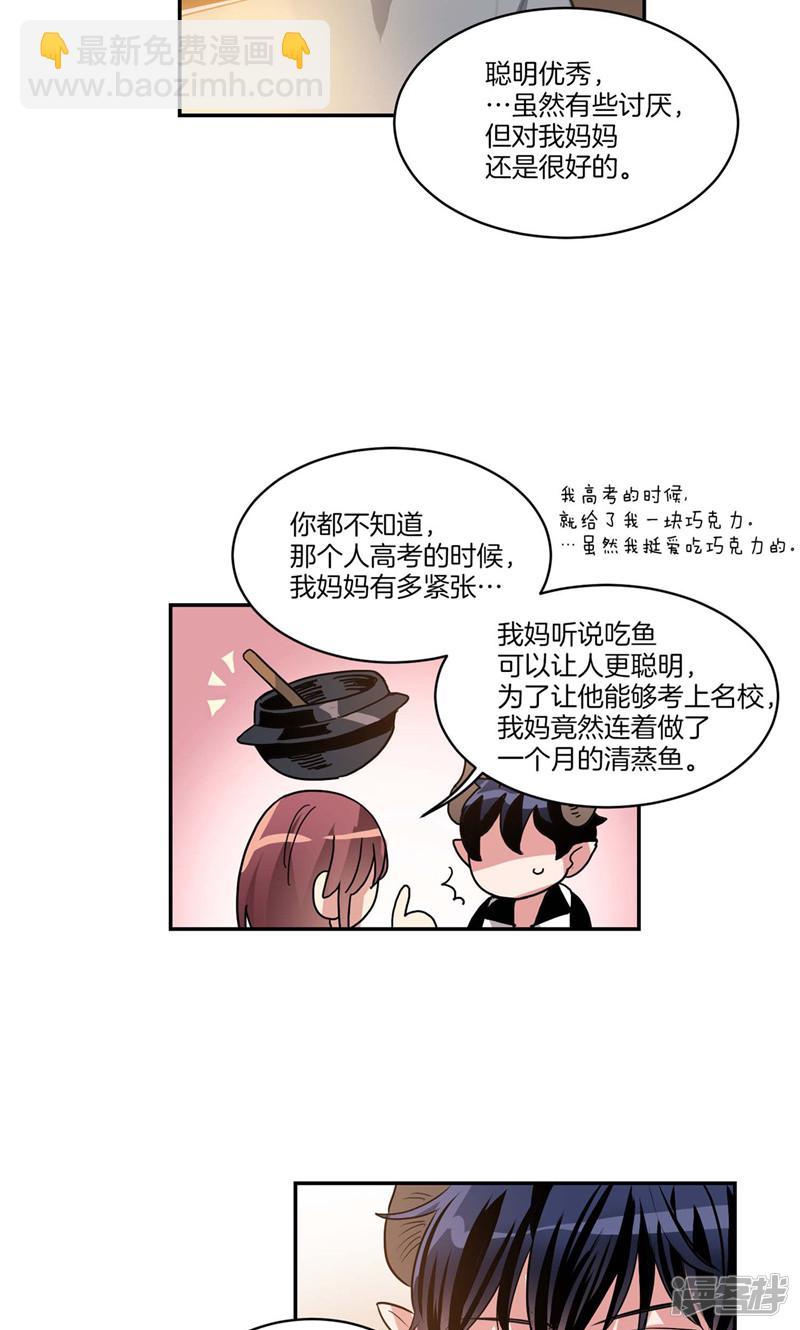 🍚洗碗大魔王 第129话 妈妈的往事 第21页