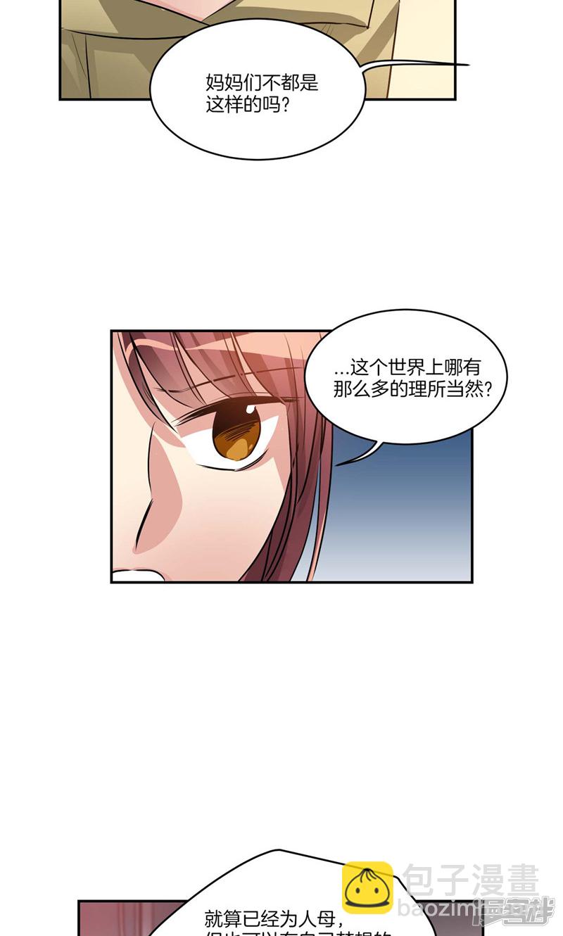 🍚洗碗大魔王 第129话 妈妈的往事 第23页