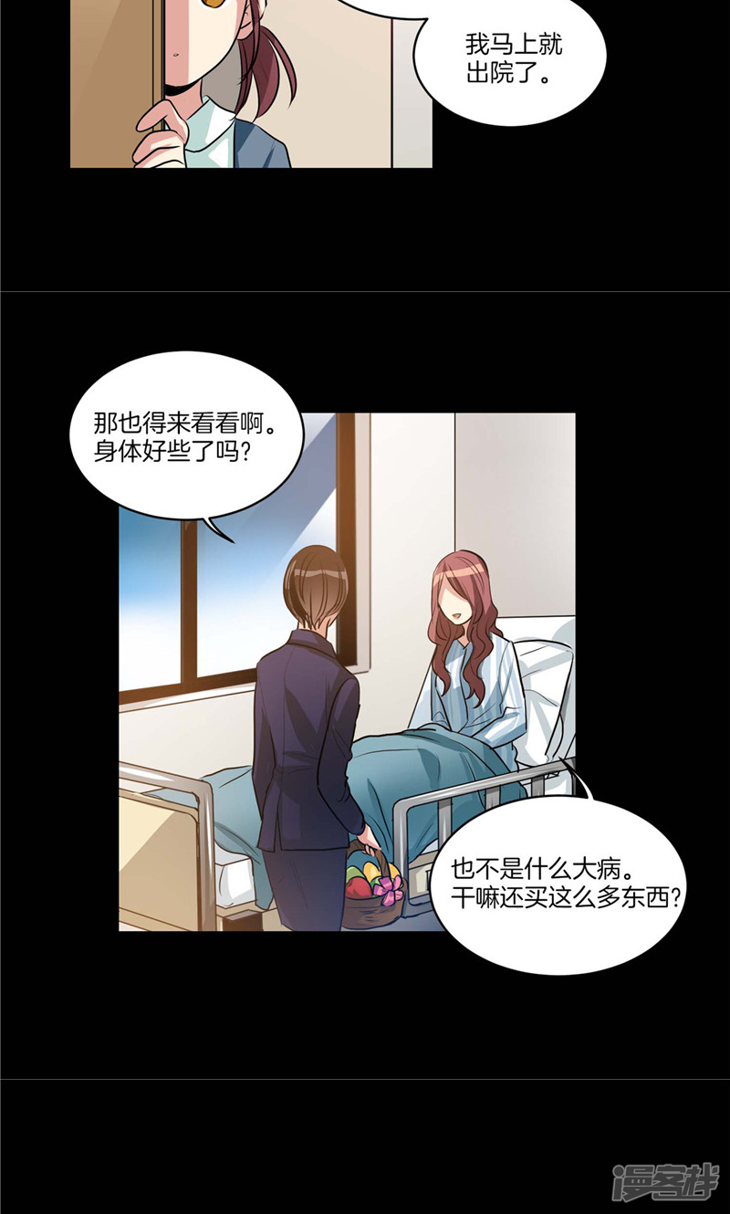 🍚洗碗大魔王 第129话 妈妈的往事 第3页