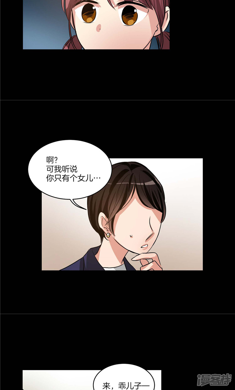 🍚洗碗大魔王 第129话 妈妈的往事 第6页