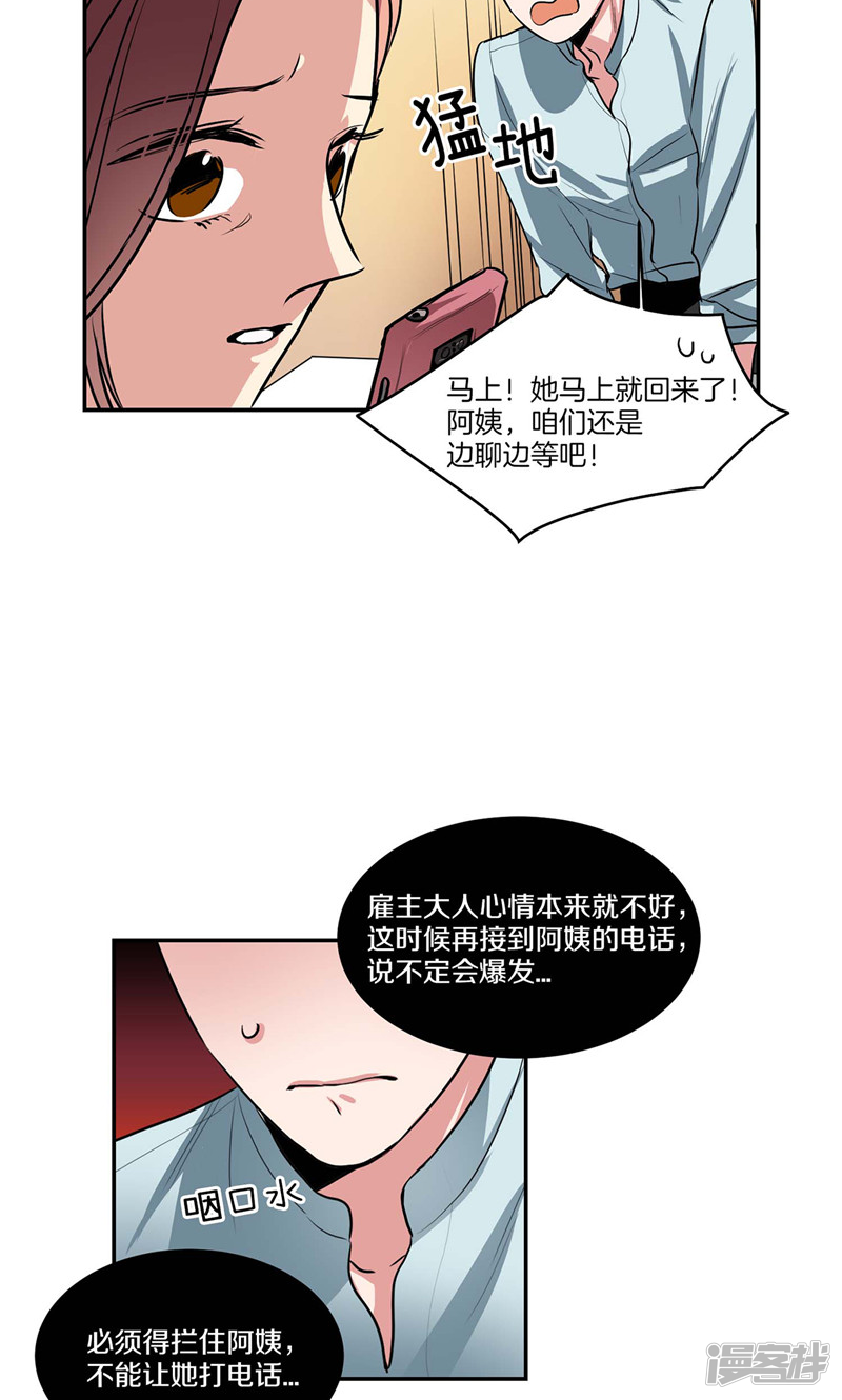 🍚洗碗大魔王 第131话 欺骗得来的宠爱 第10页