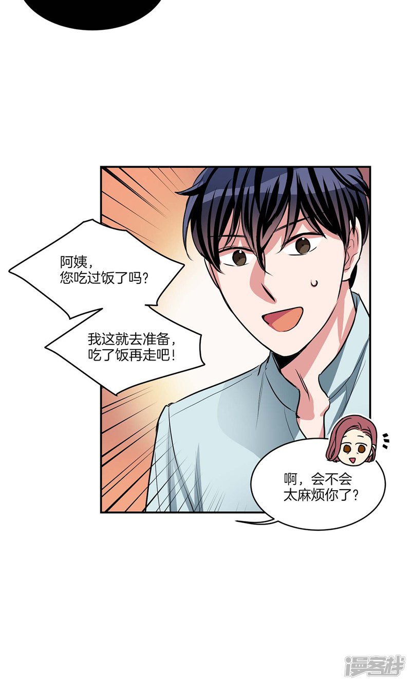 🍚洗碗大魔王 第131话 欺骗得来的宠爱 第11页