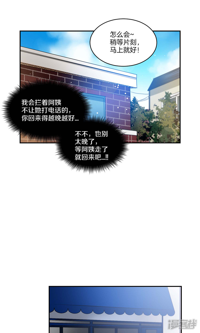 🍚洗碗大魔王 第131话 欺骗得来的宠爱 第12页