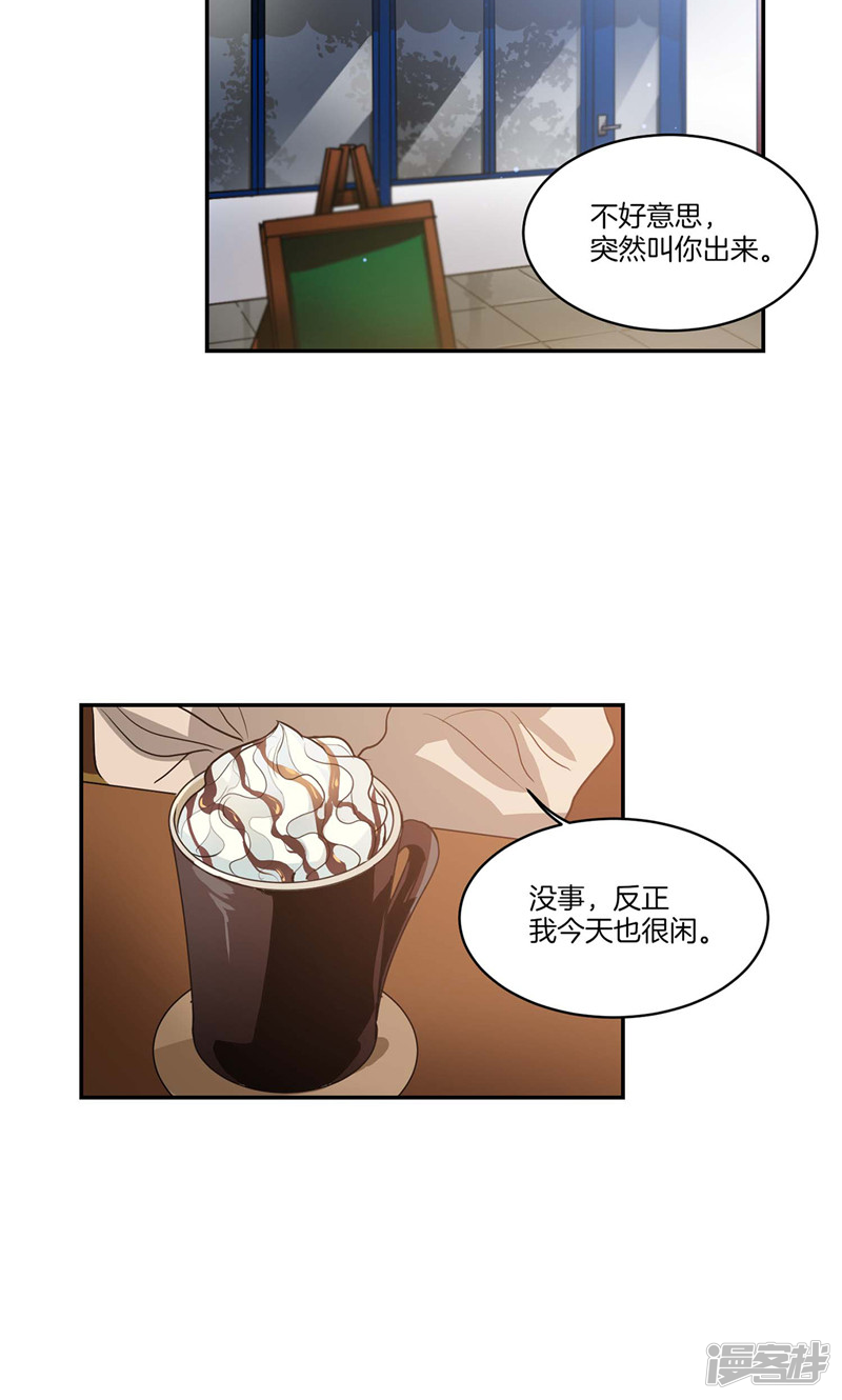 🍚洗碗大魔王 第131话 欺骗得来的宠爱 第13页