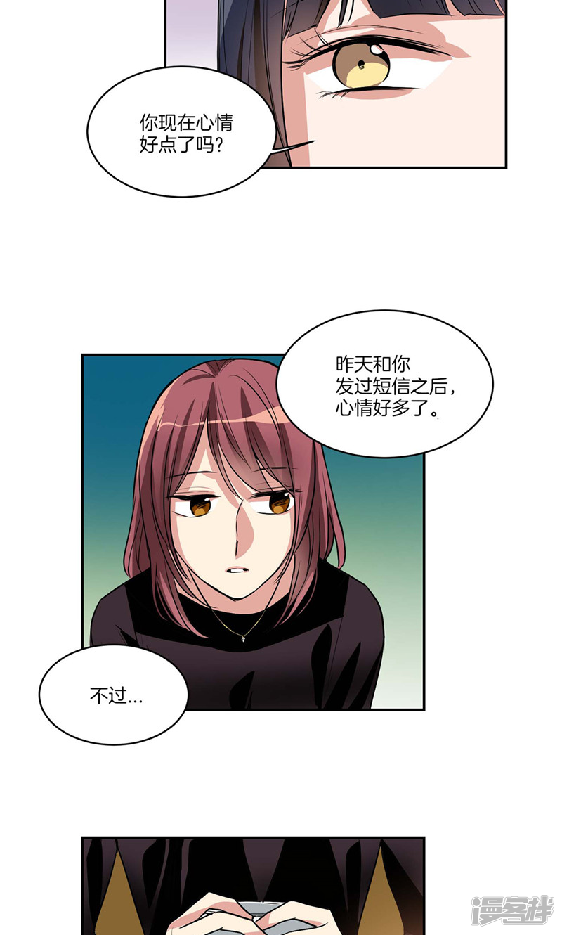 🍚洗碗大魔王 第131话 欺骗得来的宠爱 第15页