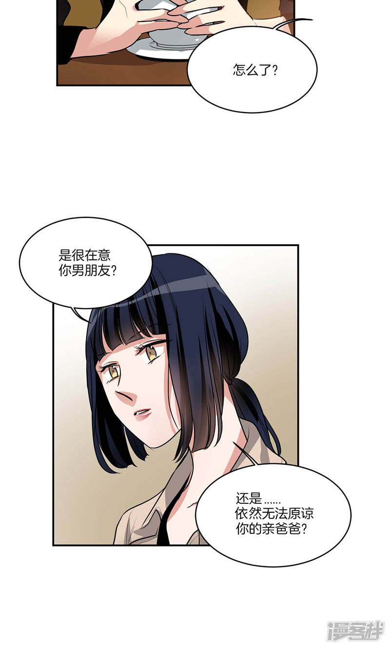 🍚洗碗大魔王 第131话 欺骗得来的宠爱 第16页
