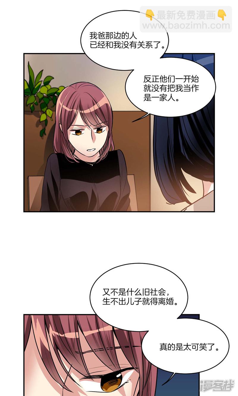 🍚洗碗大魔王 第131话 欺骗得来的宠爱 第17页