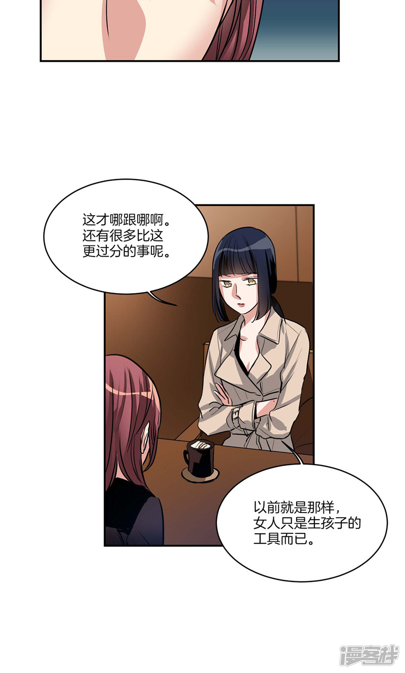 🍚洗碗大魔王 第131话 欺骗得来的宠爱 第18页