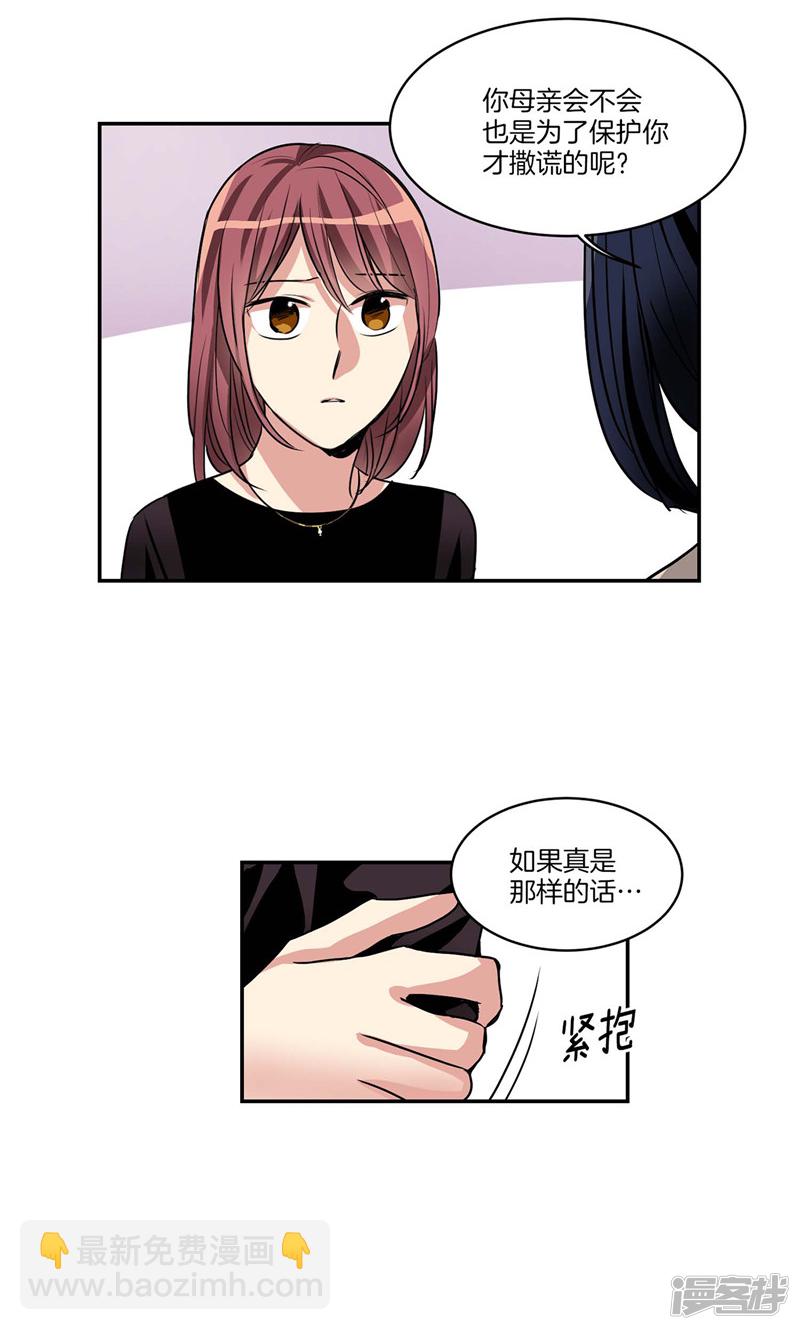 🍚洗碗大魔王 第131话 欺骗得来的宠爱 第19页