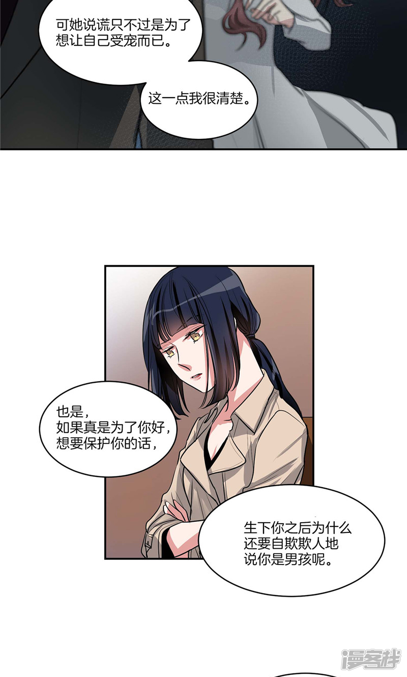 🍚洗碗大魔王 第131话 欺骗得来的宠爱 第21页