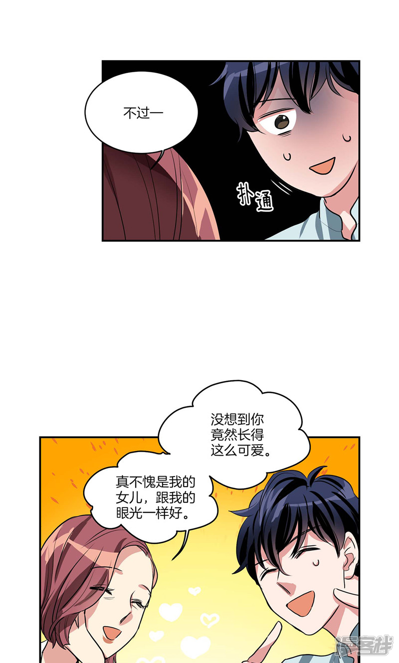 🍚洗碗大魔王 第131话 欺骗得来的宠爱 第5页