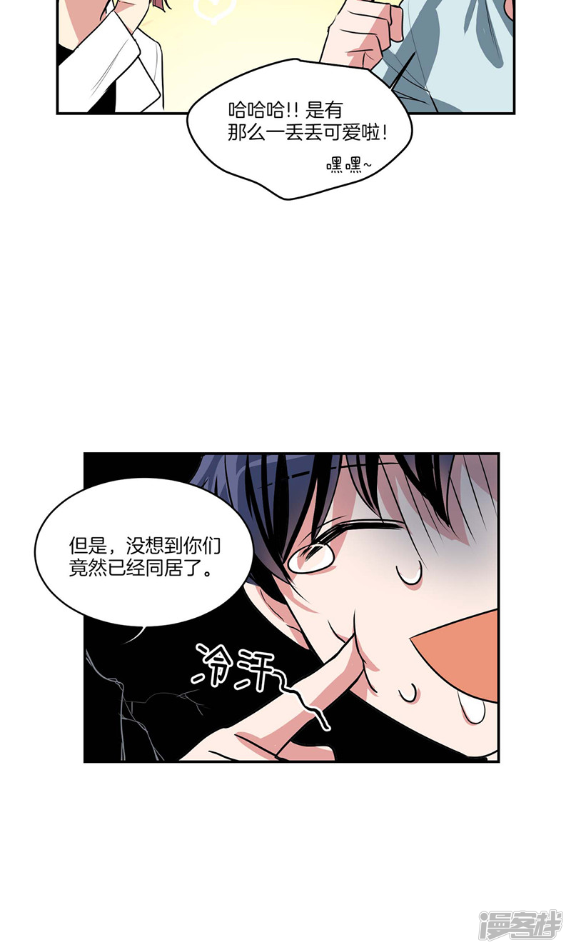 🍚洗碗大魔王 第131话 欺骗得来的宠爱 第6页