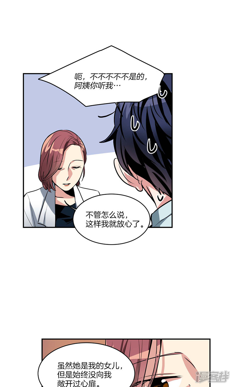 🍚洗碗大魔王 第131话 欺骗得来的宠爱 第7页
