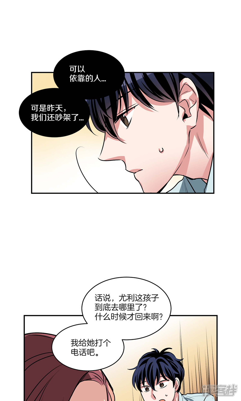 🍚洗碗大魔王 第131话 欺骗得来的宠爱 第9页