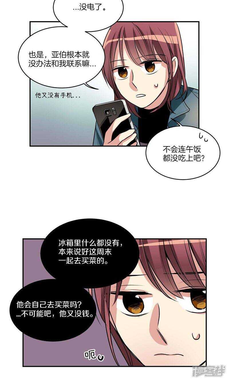 🍚洗碗大魔王 第133话 愿望清单 第11页