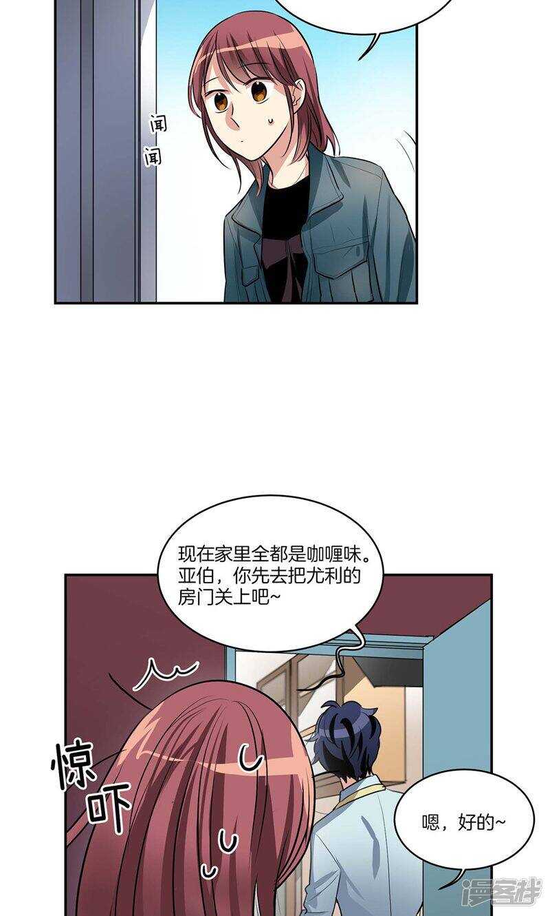 🍚洗碗大魔王 第133话 愿望清单 第15页