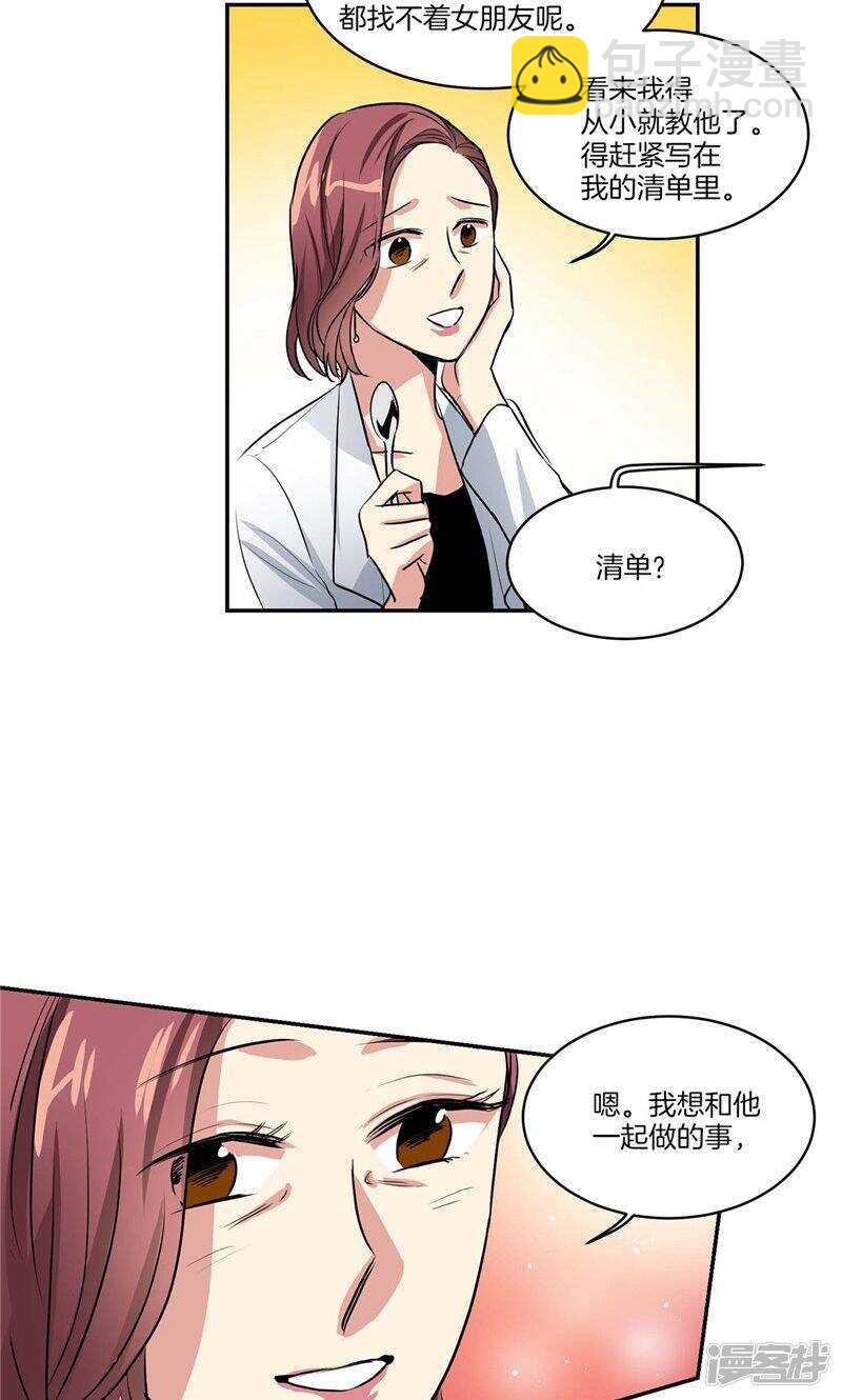 🍚洗碗大魔王 第133话 愿望清单 第19页