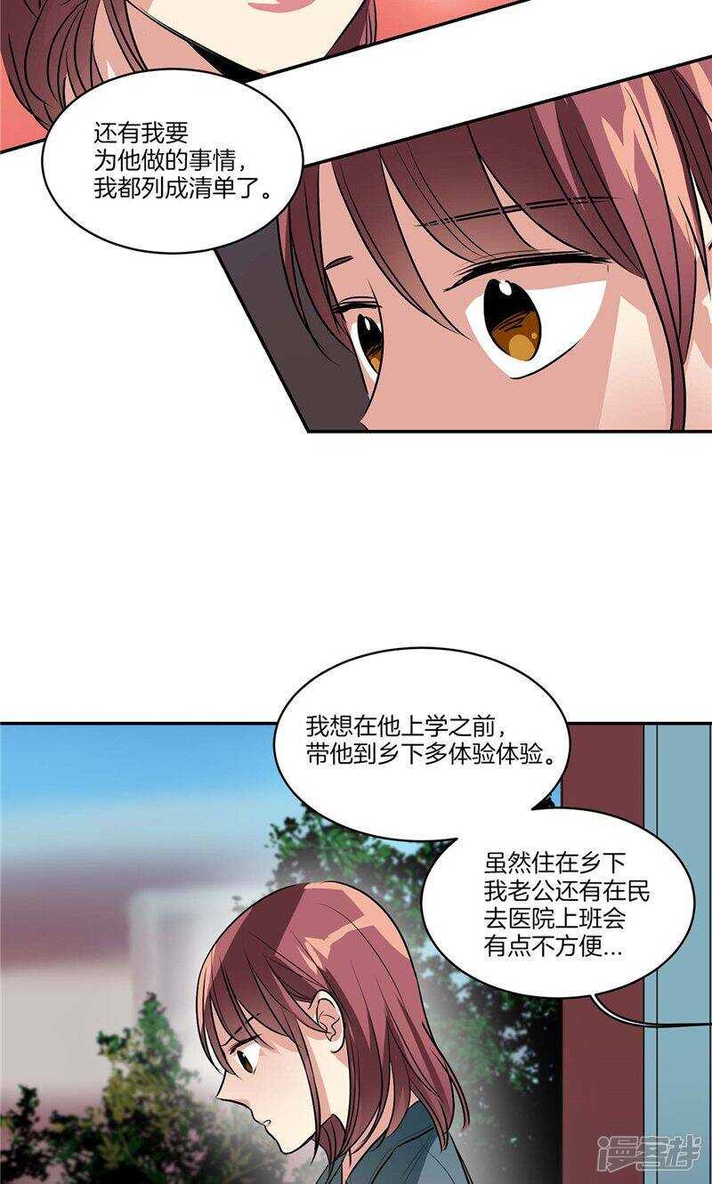 🍚洗碗大魔王 第133话 愿望清单 第20页