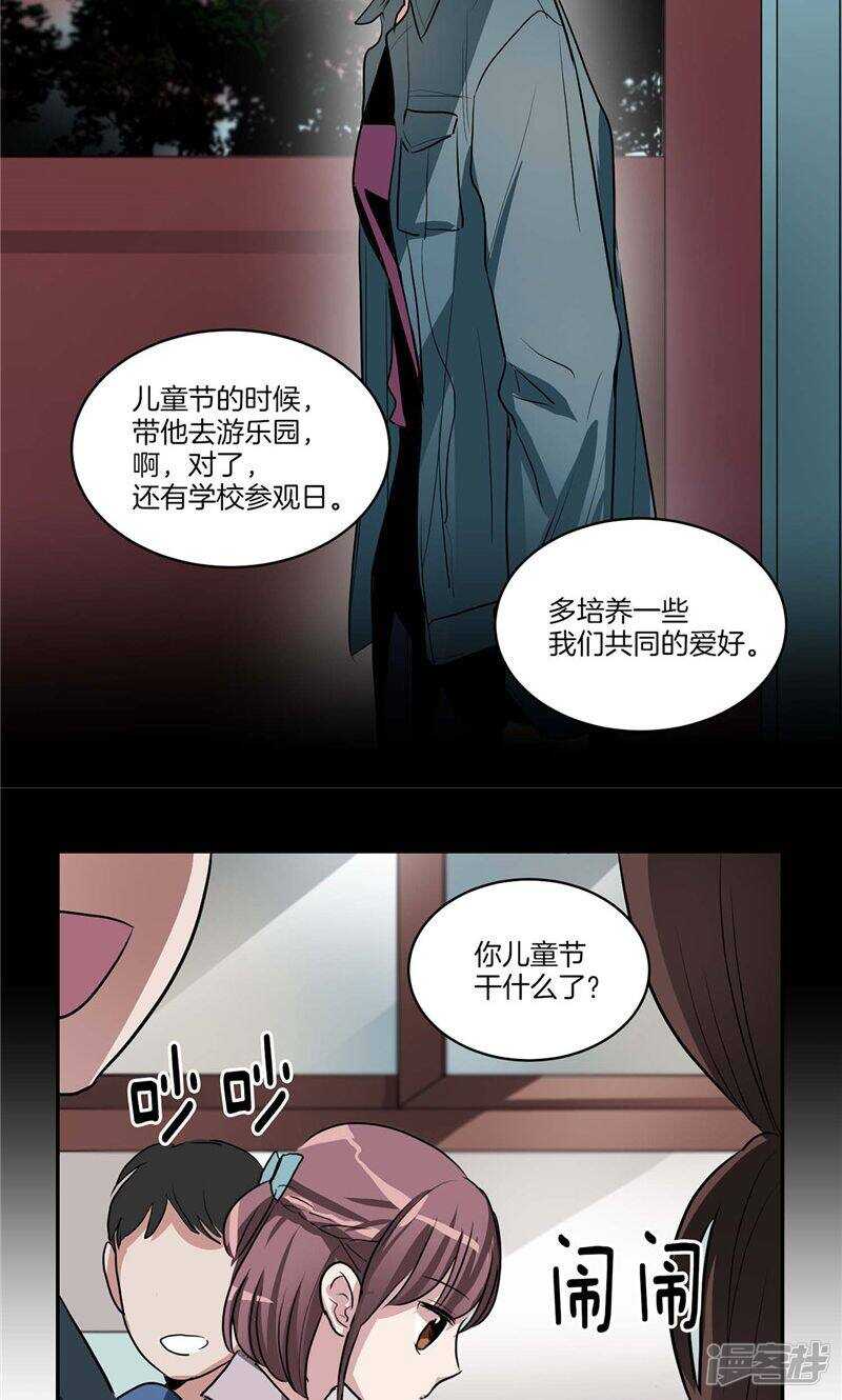 🍚洗碗大魔王 第133话 愿望清单 第21页