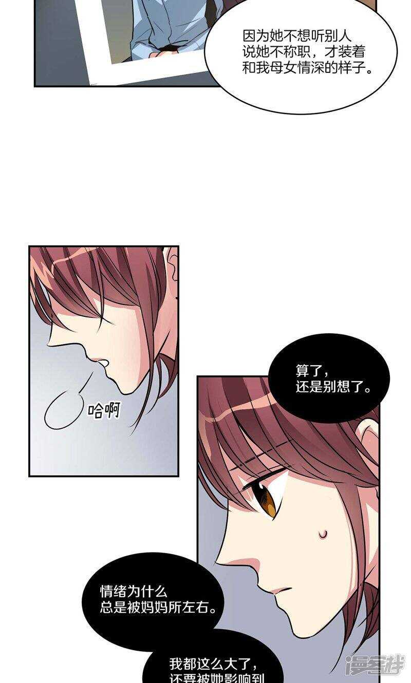 🍚洗碗大魔王 第133话 愿望清单 第7页