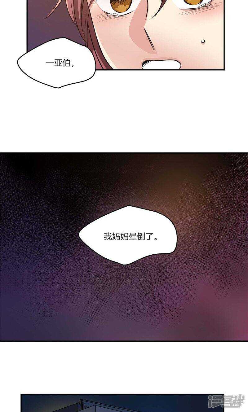 🍚洗碗大魔王 第137话 深夜电话 第14页