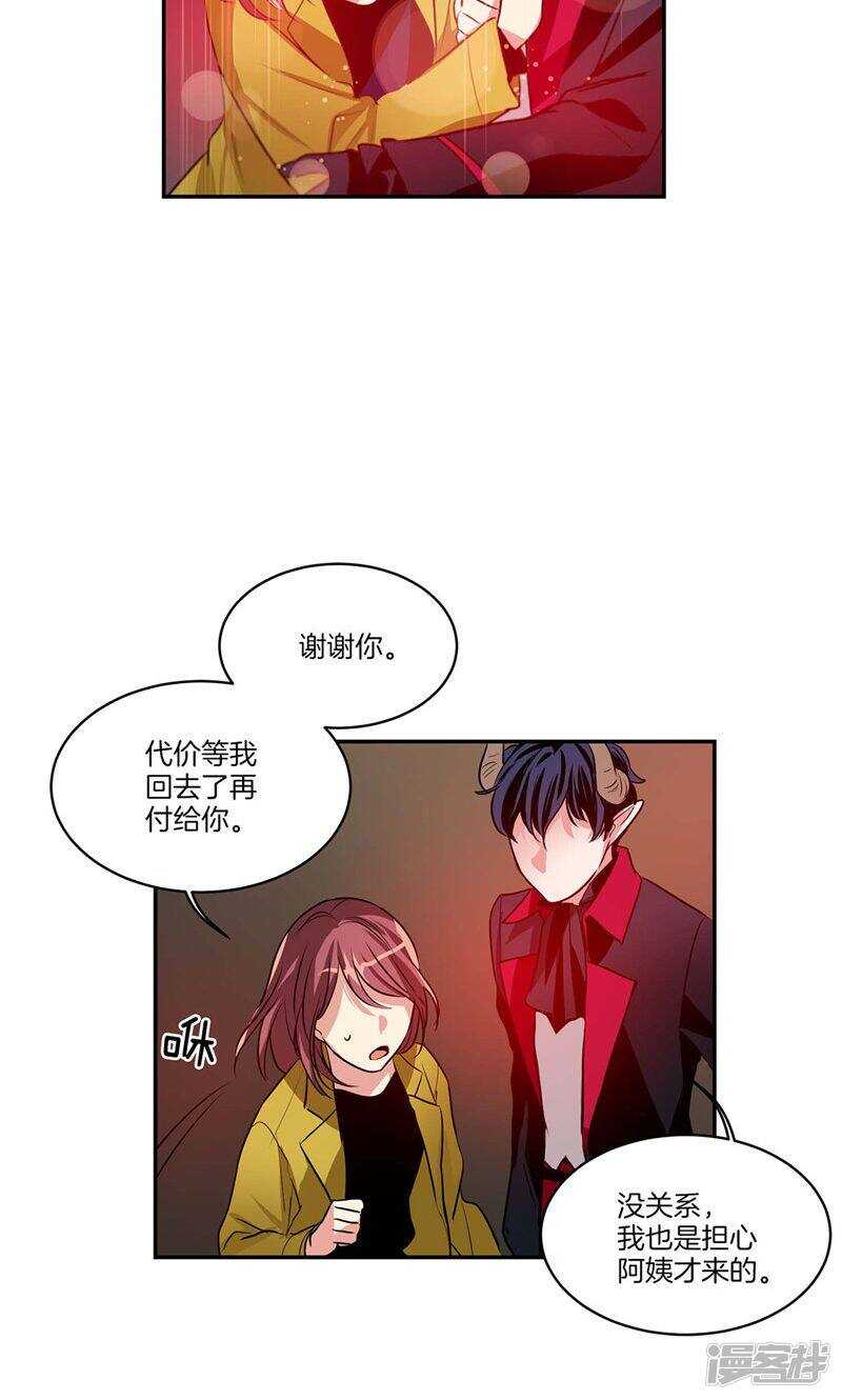 🍚洗碗大魔王 第137话 深夜电话 第16页