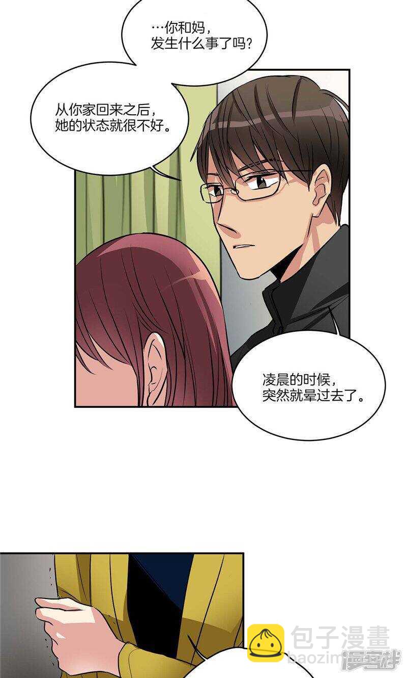 🍚洗碗大魔王 第137话 深夜电话 第20页
