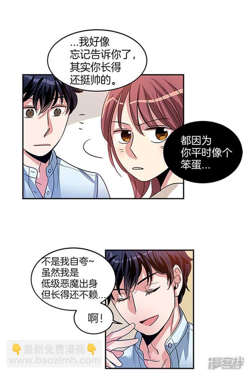🍚洗碗大魔王 第15话 魔王变帅哥 第15页