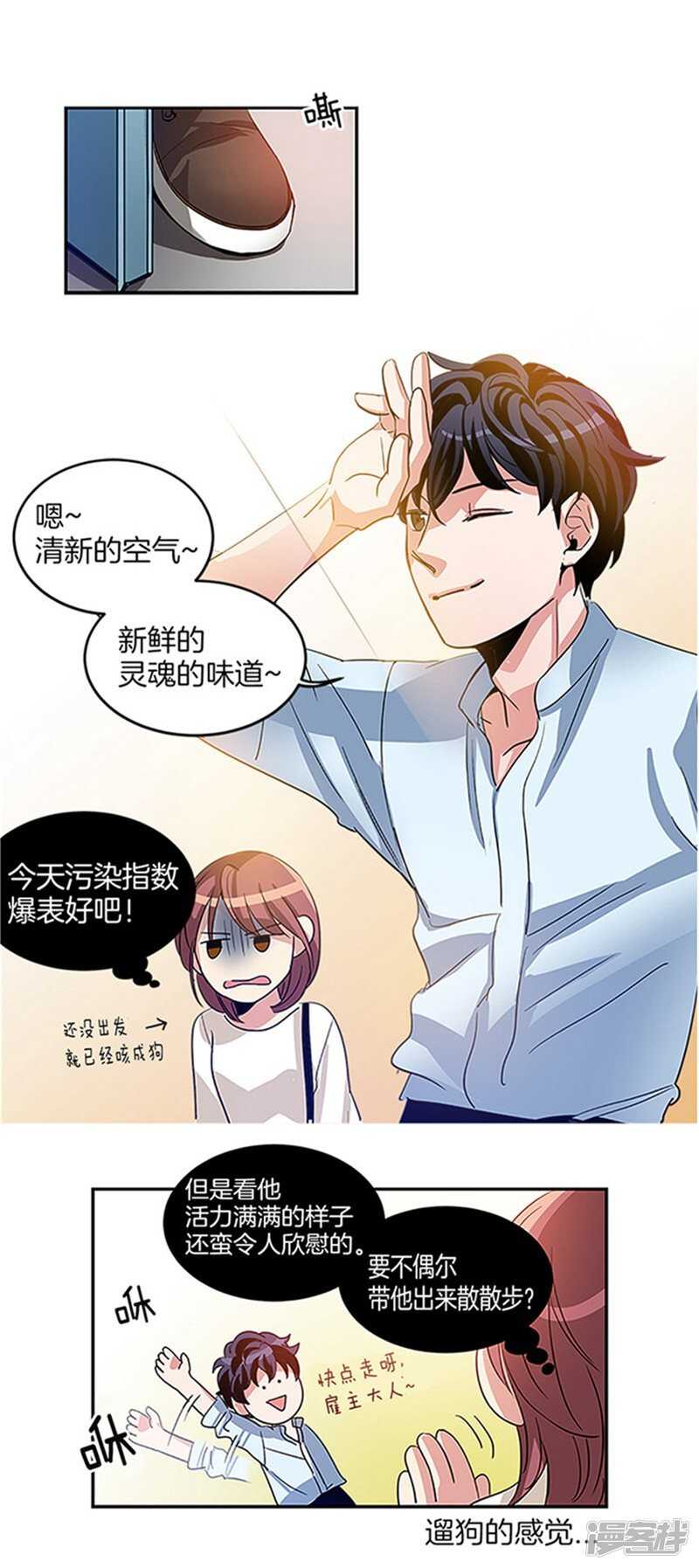 🍚洗碗大魔王 第15话 魔王变帅哥 第17页