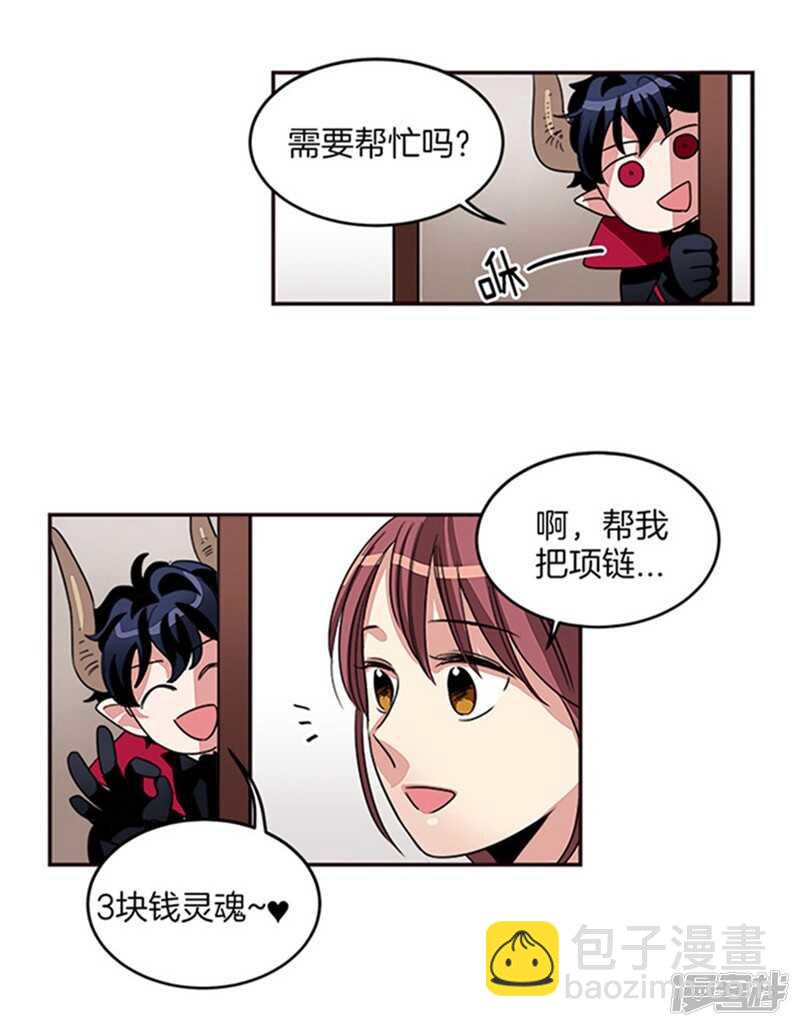 🍚洗碗大魔王 第15话 魔王变帅哥 第4页