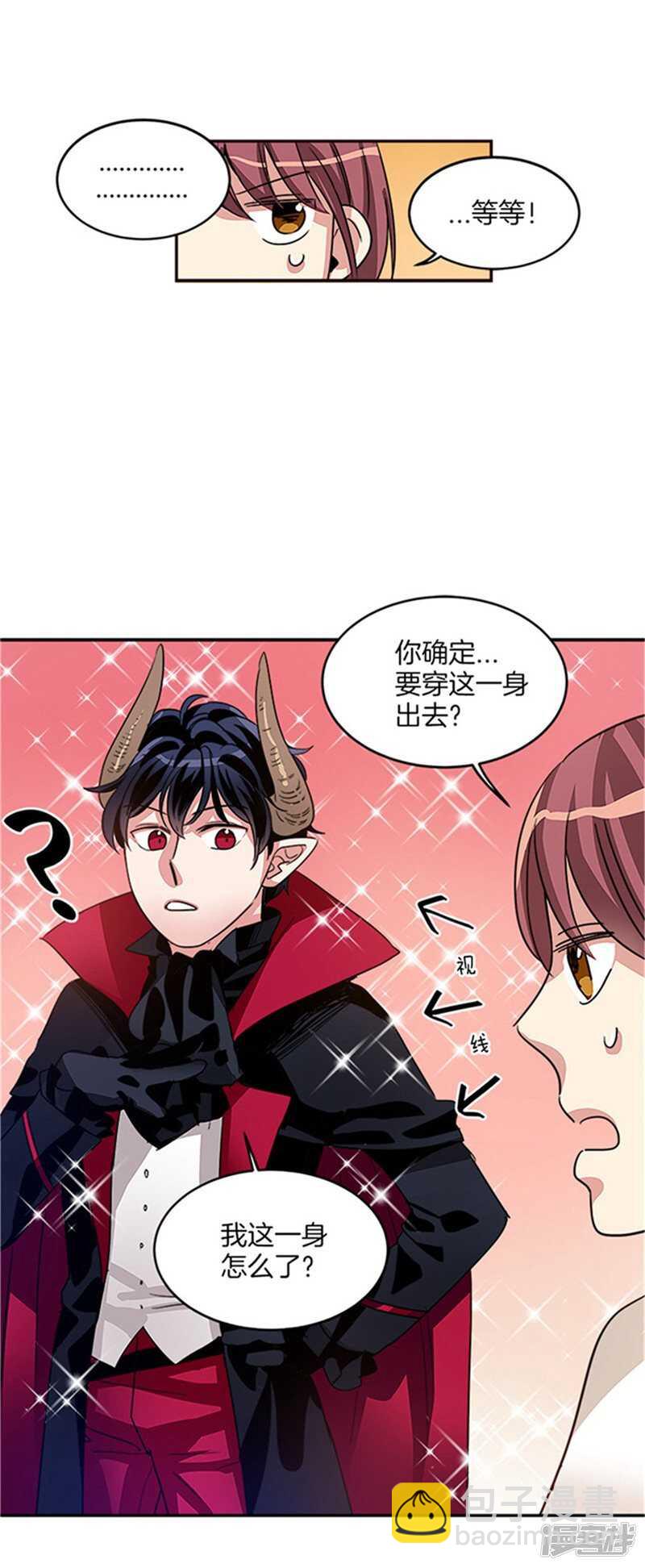 🍚洗碗大魔王 第15话 魔王变帅哥 第6页