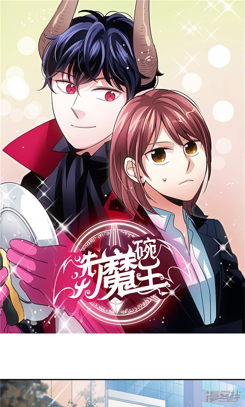 🍚洗碗大魔王 第141话 说出真相 第1页