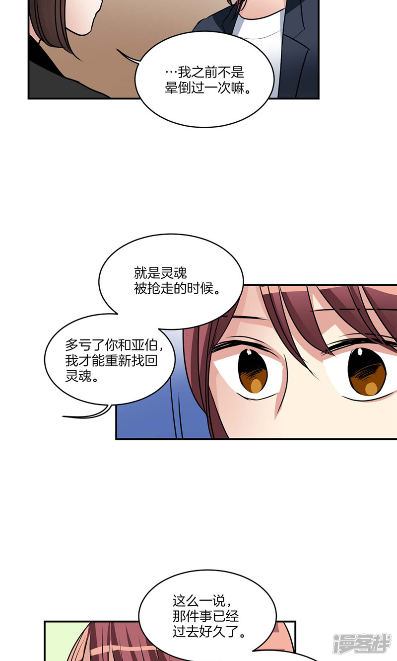 🍚洗碗大魔王 第141话 说出真相 第11页