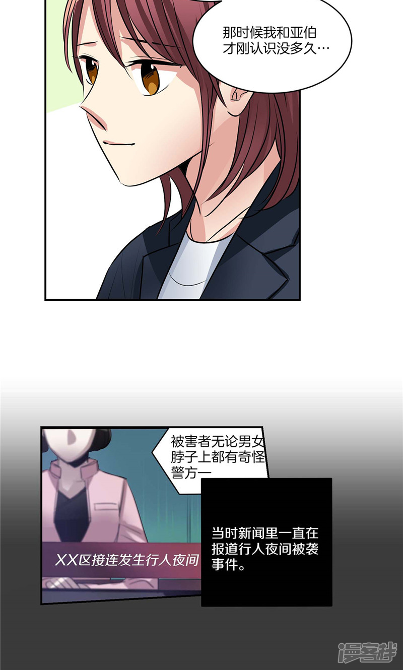 🍚洗碗大魔王 第141话 说出真相 第12页