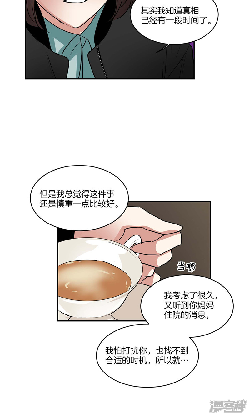 🍚洗碗大魔王 第141话 说出真相 第18页
