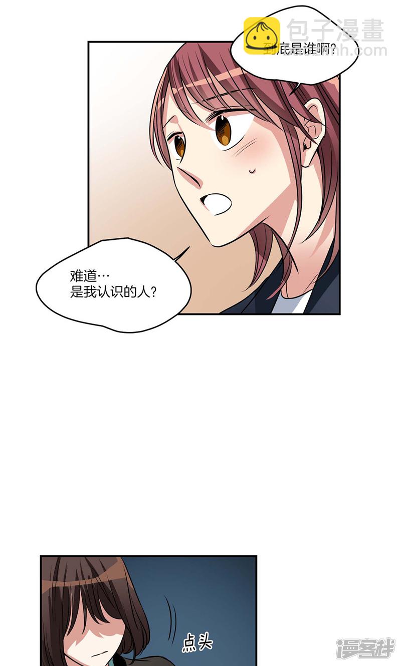 🍚洗碗大魔王 第141话 说出真相 第19页