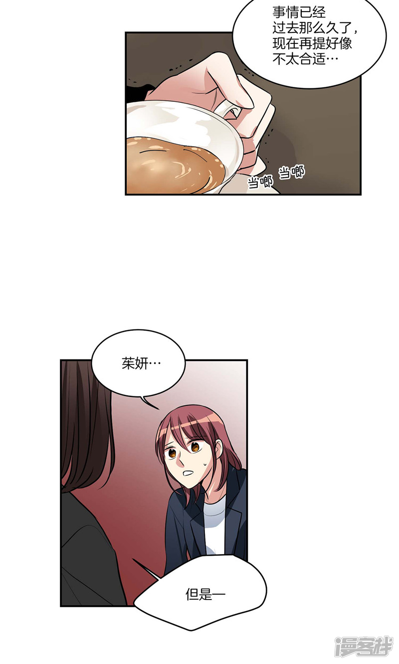 🍚洗碗大魔王 第141话 说出真相 第21页