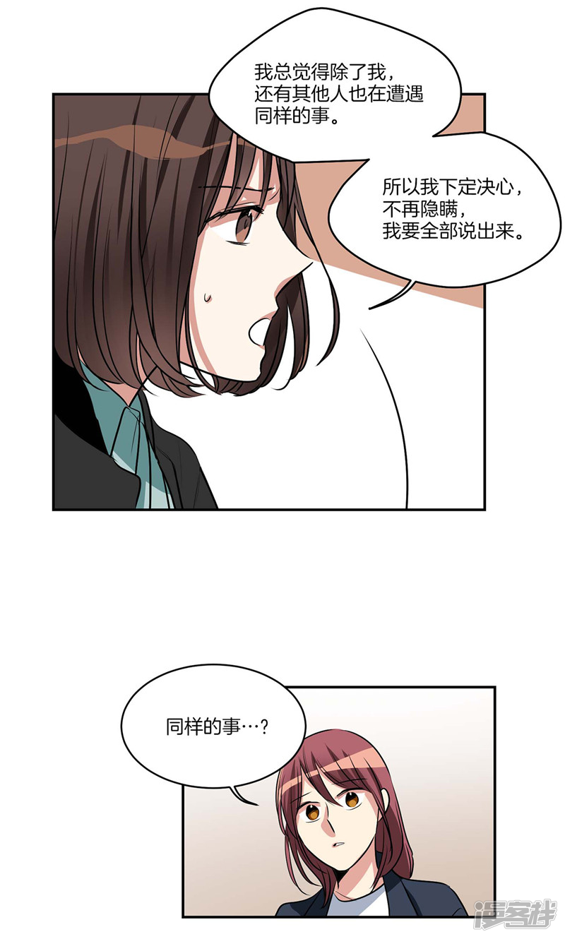 🍚洗碗大魔王 第141话 说出真相 第22页