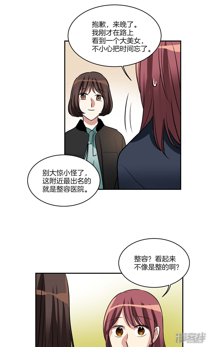 🍚洗碗大魔王 第141话 说出真相 第8页