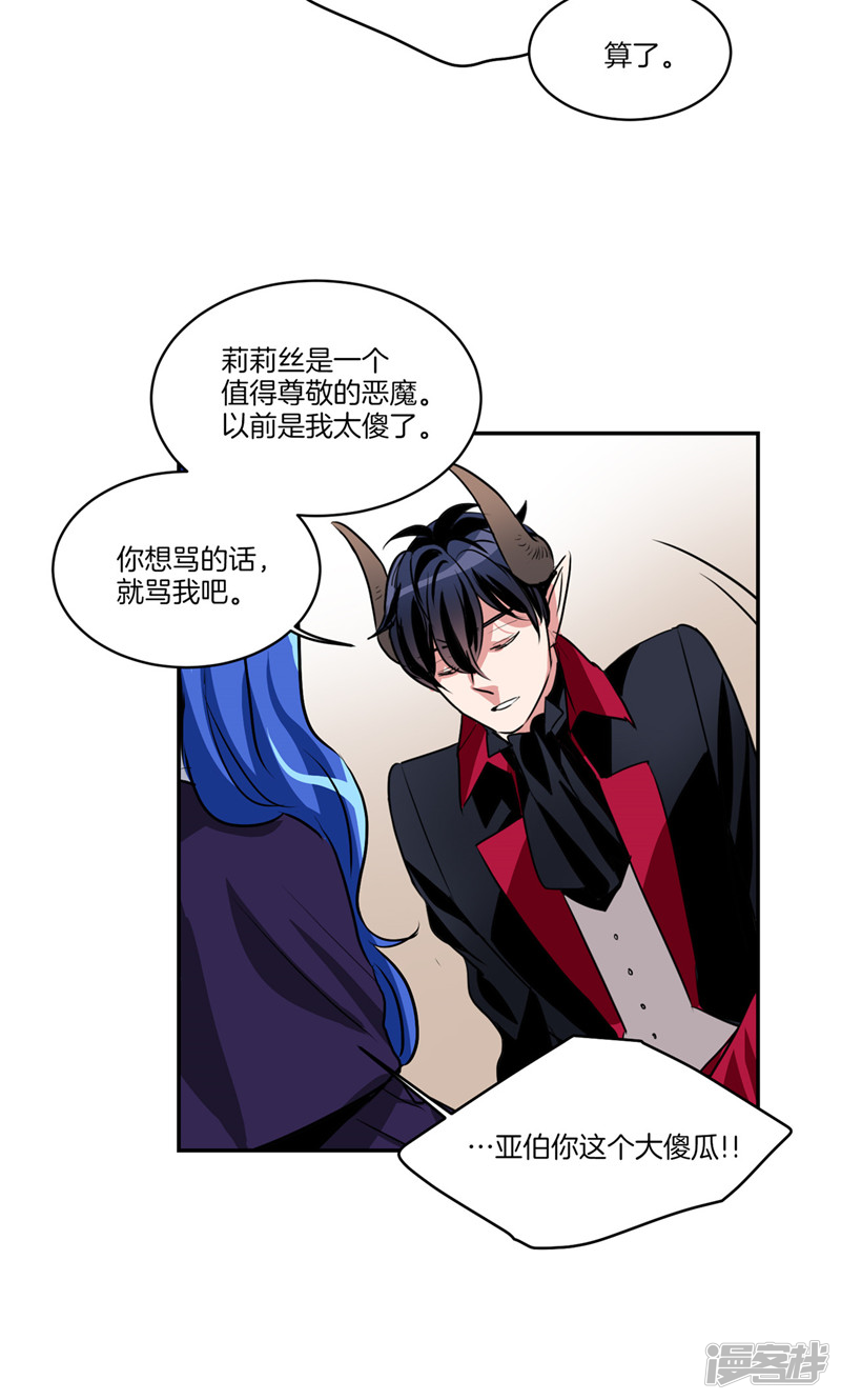 🍚洗碗大魔王 第143话 仅剩的自尊 第16页