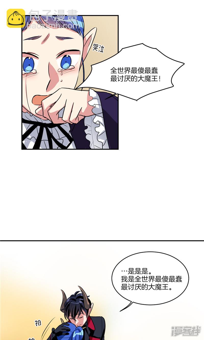 🍚洗碗大魔王 第143话 仅剩的自尊 第17页